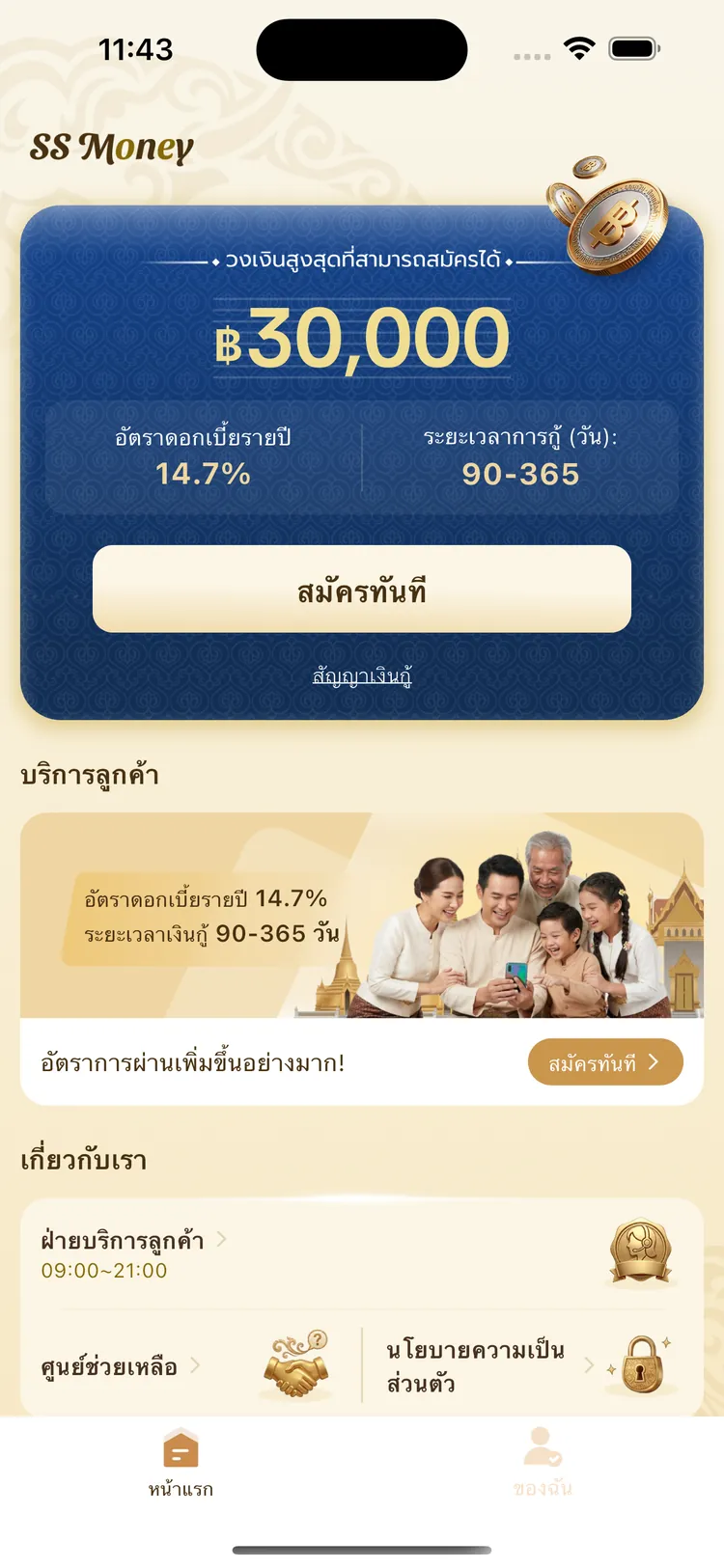 ภาพหน้าจอหน้าแรกของแอป SS Money