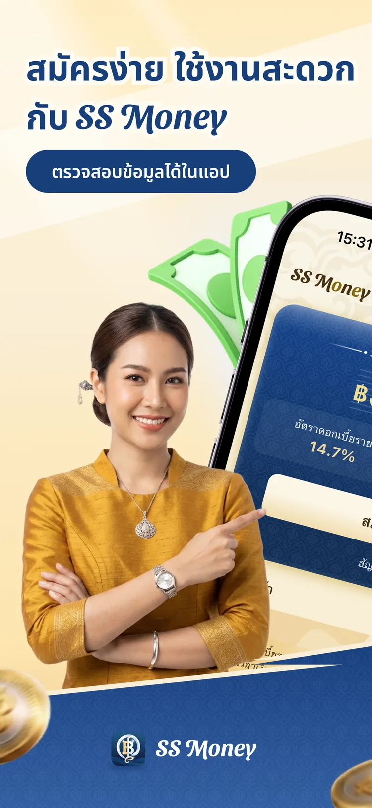 ภาพหน้าจอแอป SS Money 1